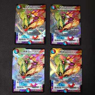 熱湯グレンニャー(MODE CHANGE)　4枚