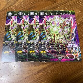 スーパー・デーモン・ハンド　4枚