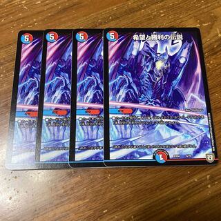 希望と勝利の伝説　4枚