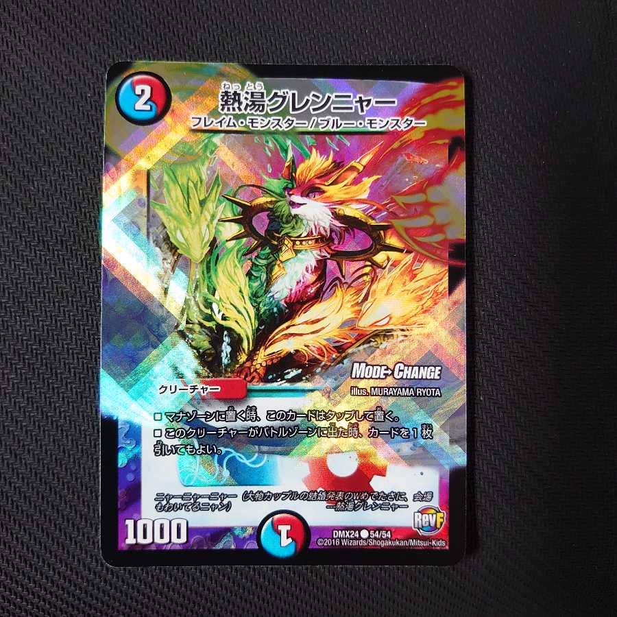 熱湯グレンニャー(MODE CHANGE) 4枚