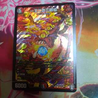 一王二命三眼槍