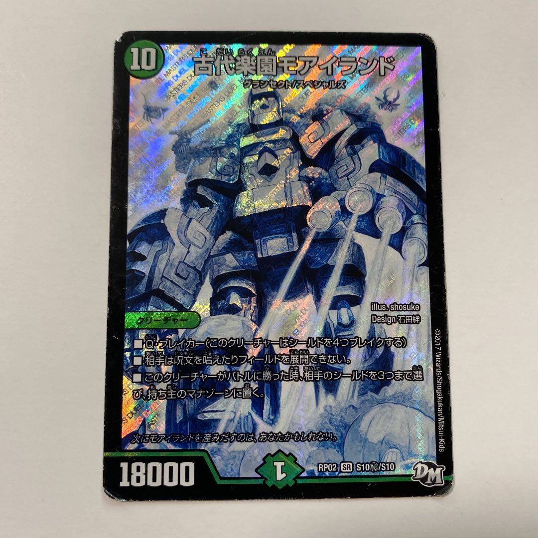 古代楽園モアイランド SE シク 1枚