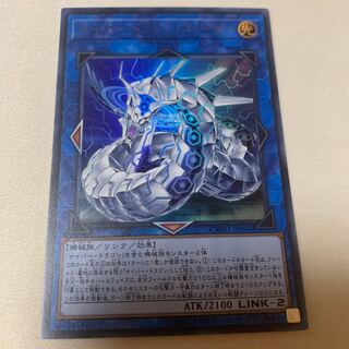 サイバー・ドラゴン・ズィーガー ウルトラレア