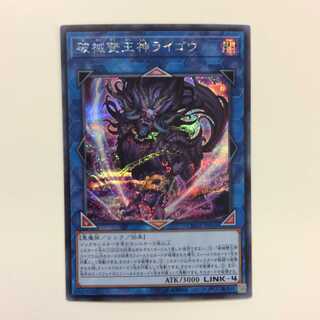 遊戯王　破械雙王神ライゴウ　20thシークレットレア1枚 遊戯王 破械雙王神ライゴウ 20thシークレットレア1枚 - メルカリ