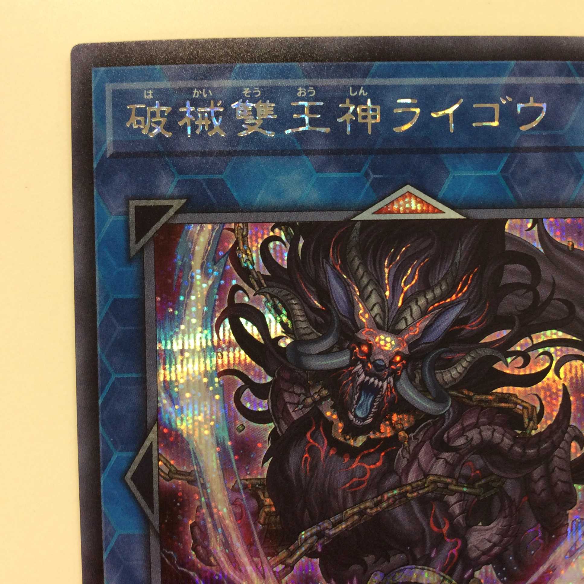 (Beautiful) Unchained Abomination Secret Rare