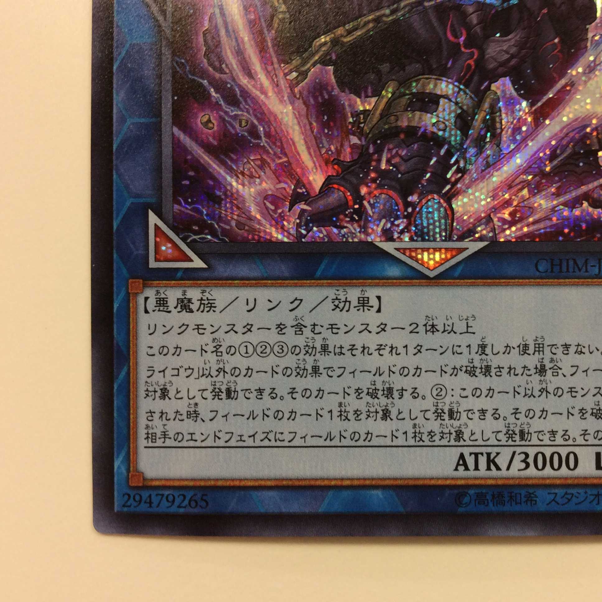 (Beautiful) Unchained Abomination Secret Rare