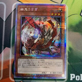 幽鬼うさぎ　プリズマティックシークレットレア