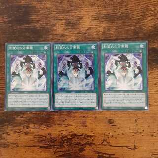 影霊衣の万華鏡　スーパー　3枚セット