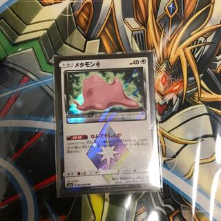 メタモン　