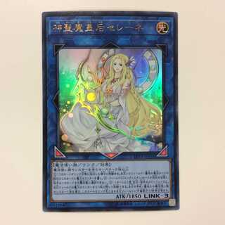 （美品）神聖魔皇后セレーネ　ウルトラレア
