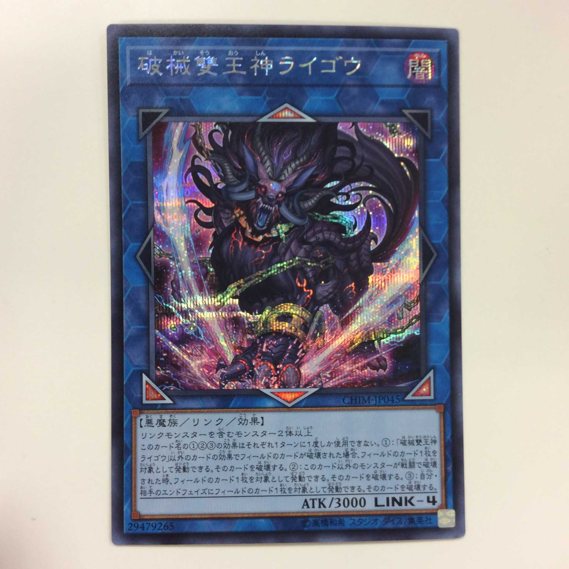 (Slight flaw) Unchained Abomination Secret Rare