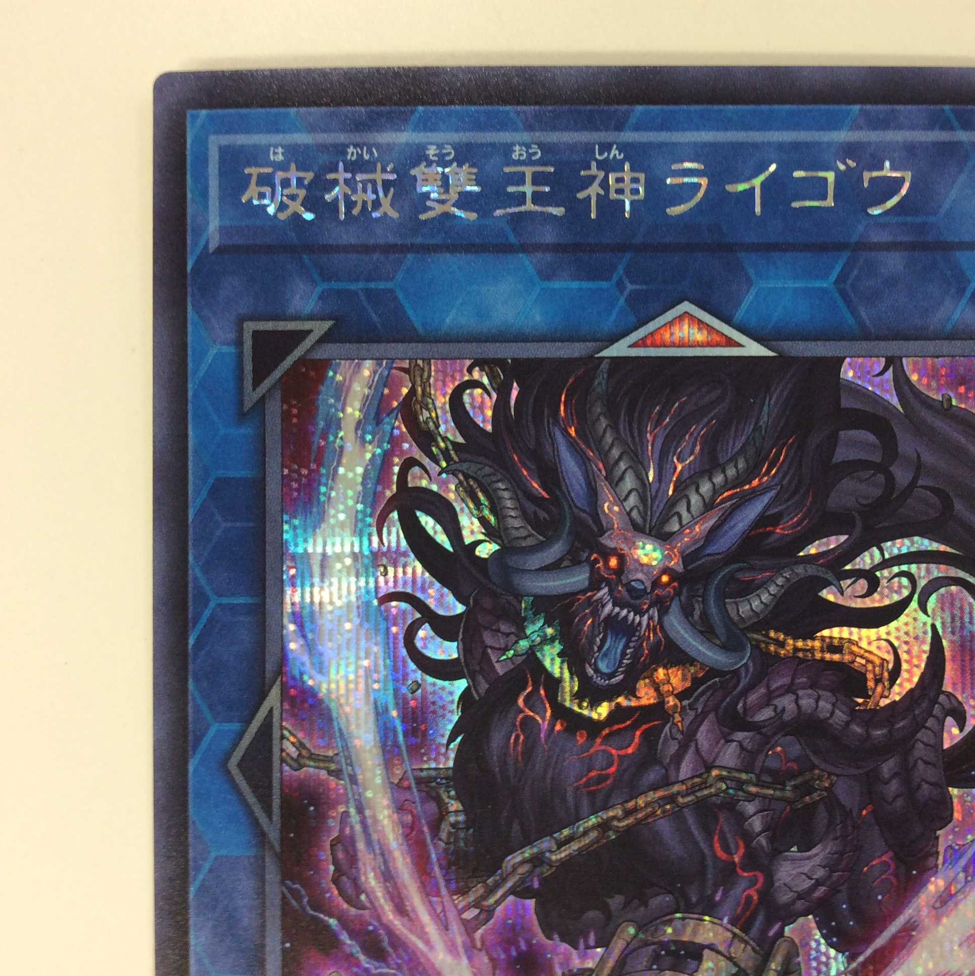 (Slight flaw) Unchained Abomination Secret Rare