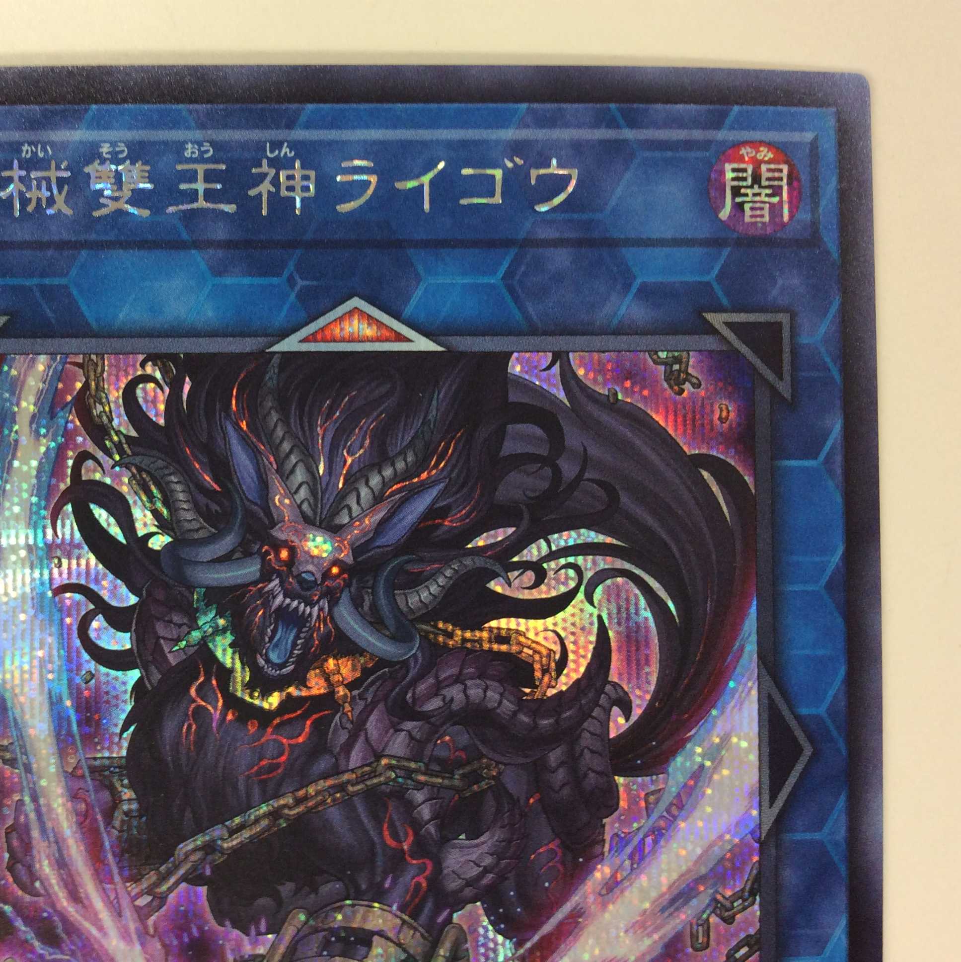 (Slight flaw) Unchained Abomination Secret Rare