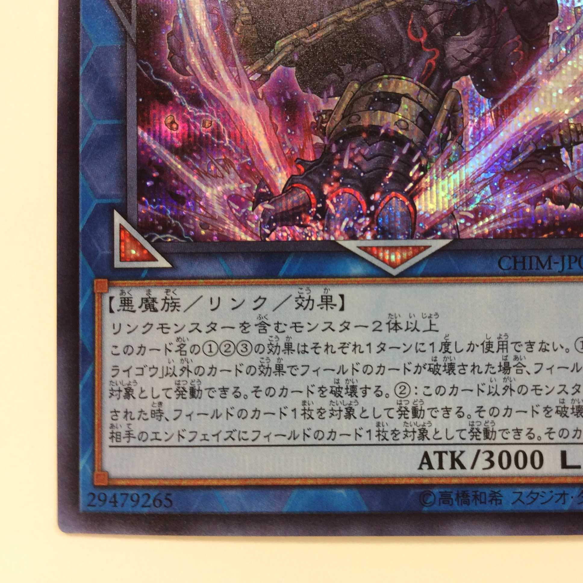 (Slight flaw) Unchained Abomination Secret Rare