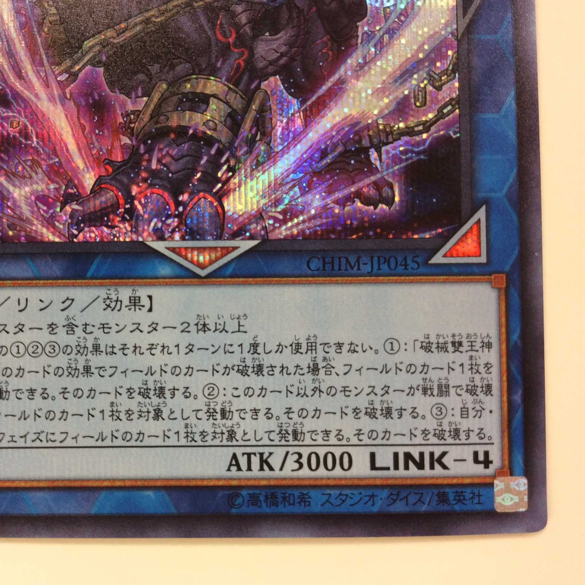 (Slight flaw) Unchained Abomination Secret Rare