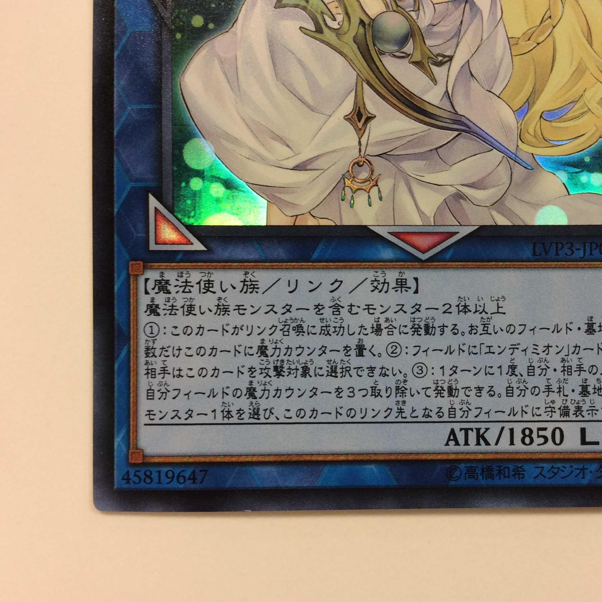 (Slight Scratches) Selene, Queen of the Master Magicians Ultra Rare (1)