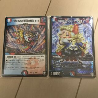 「祝え!この物語の終幕を!」　驚言廻しコミックリリーフ　セット