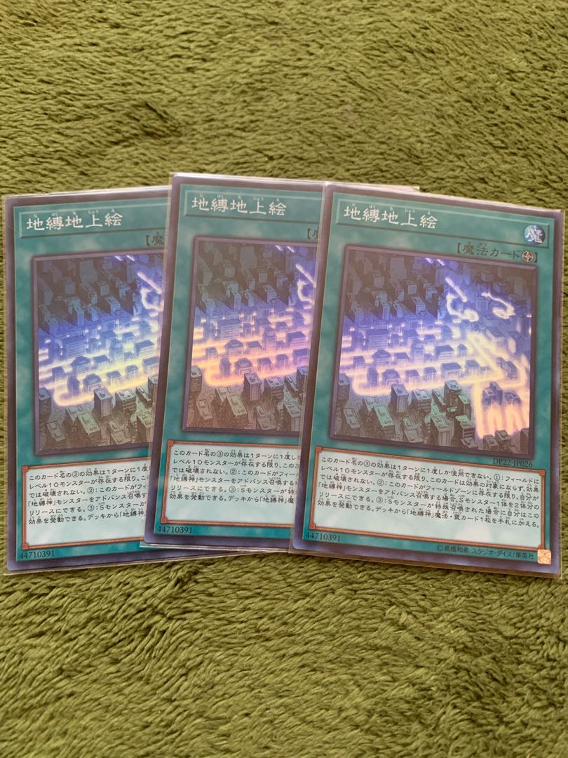 地縛地上絵 スーパーレア3枚