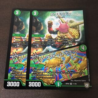 カワモリデン/リーフストーム・トラップ　2枚