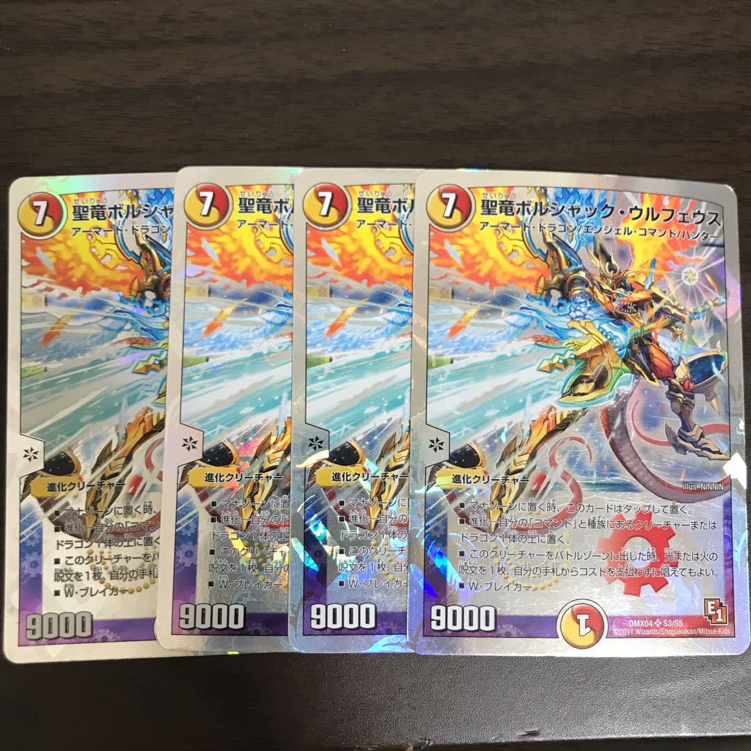 聖竜ボルシャック・ウルフェウス(スーパーデッキ仕様) m13