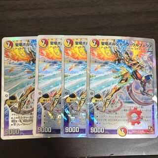 聖竜ボルシャック・ウルフェウス(スーパーデッキ仕様) m13