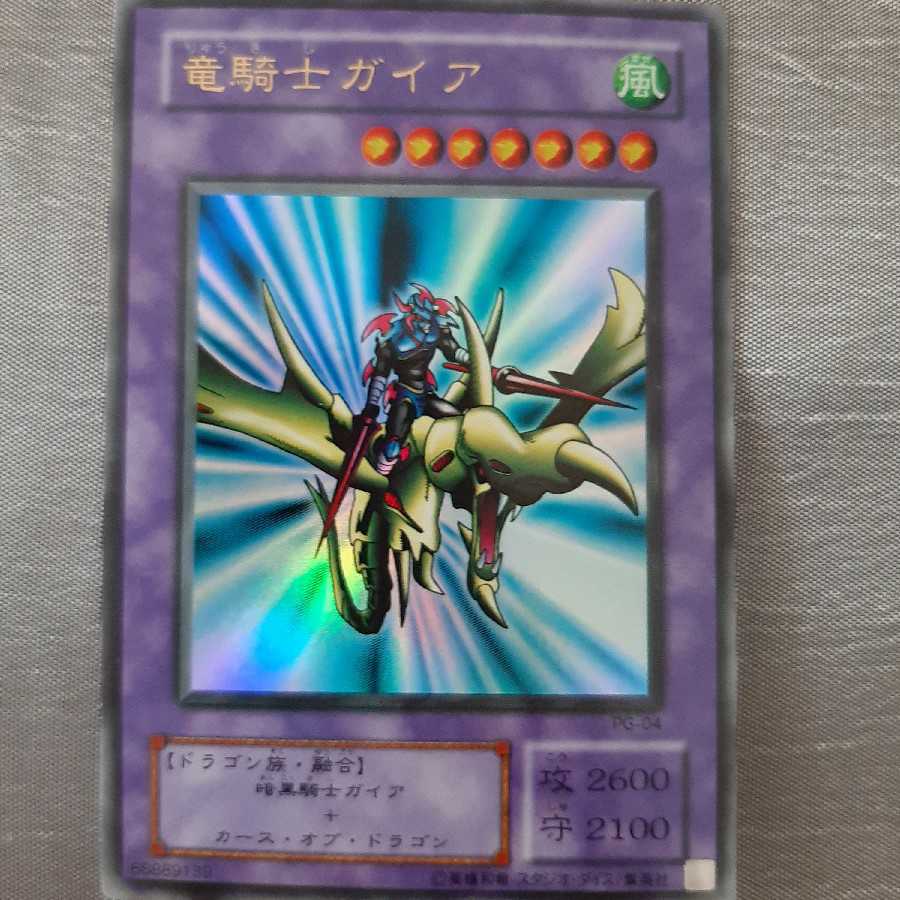 Beautiful] Yu-Gi-Oh! Ultra Rare Gaia the Dragon Rider