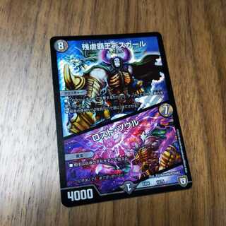 残虐覇王デスカール｜ロスト・ソウル