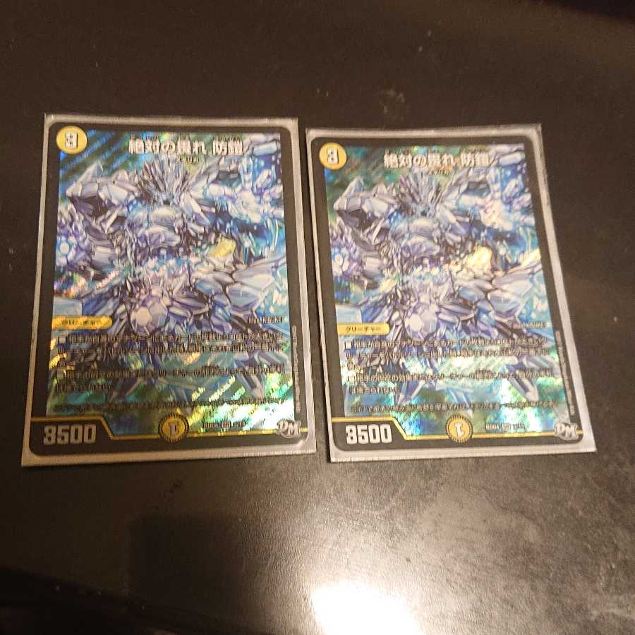 絶対の畏れ 防鎧