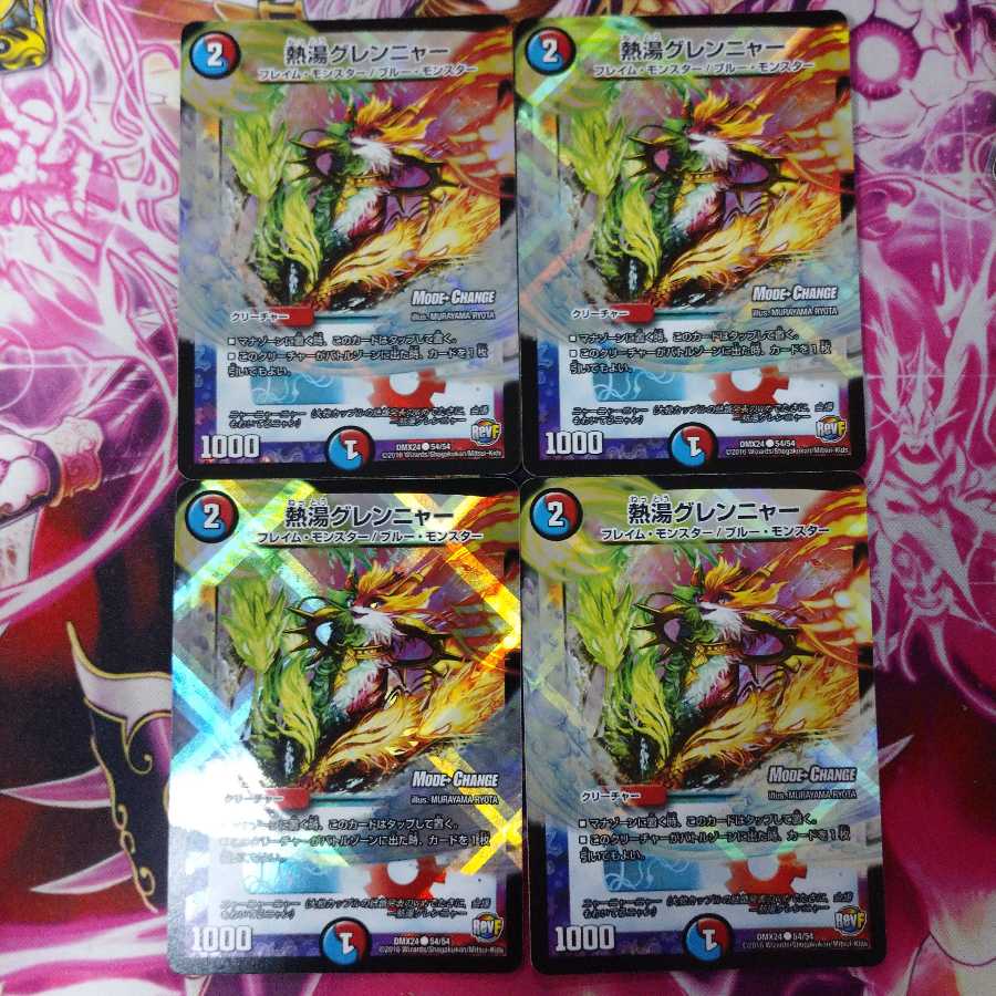 熱湯グレンニャー モードチェンジ ホイル 4枚セット