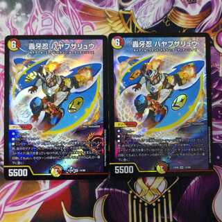 轟牙忍ハヤブサリュウ 2枚セット