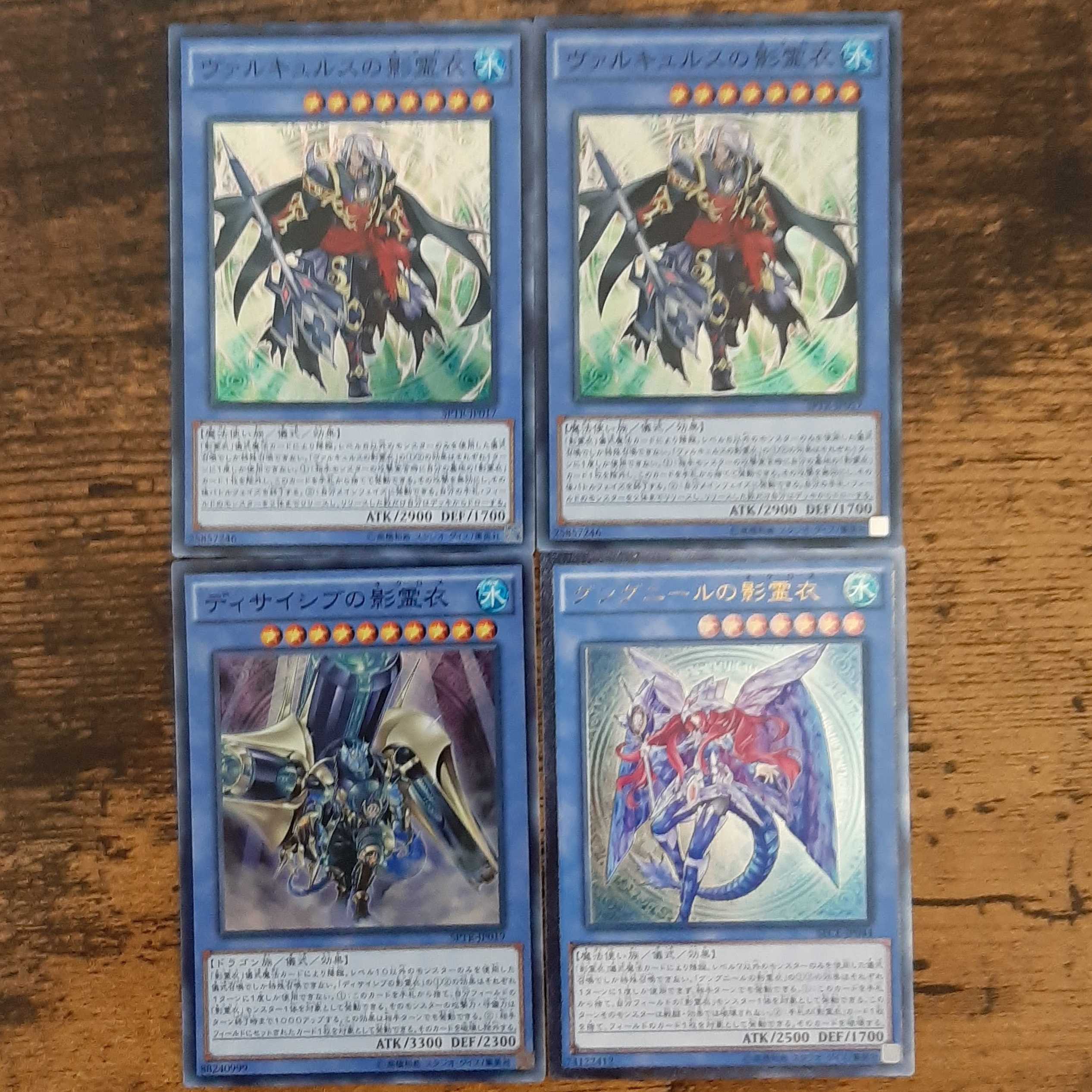 影霊衣儀式モンスター 4枚セット