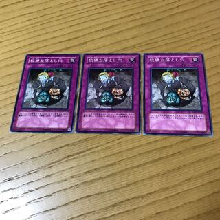 狡猾な落とし穴 ノーマル　3枚セット