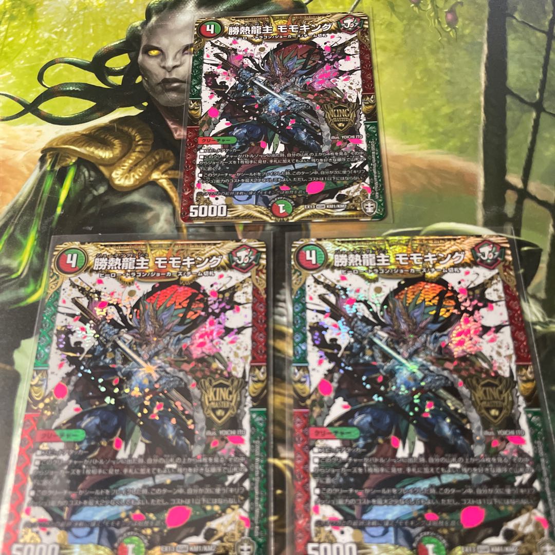 勝熱龍主 モモキング　3枚セット