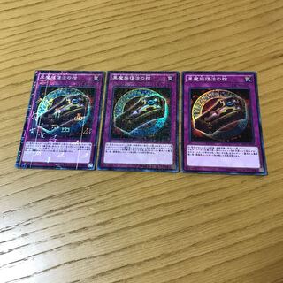 黒魔族復活の棺 ミレニアムレア　3枚セット