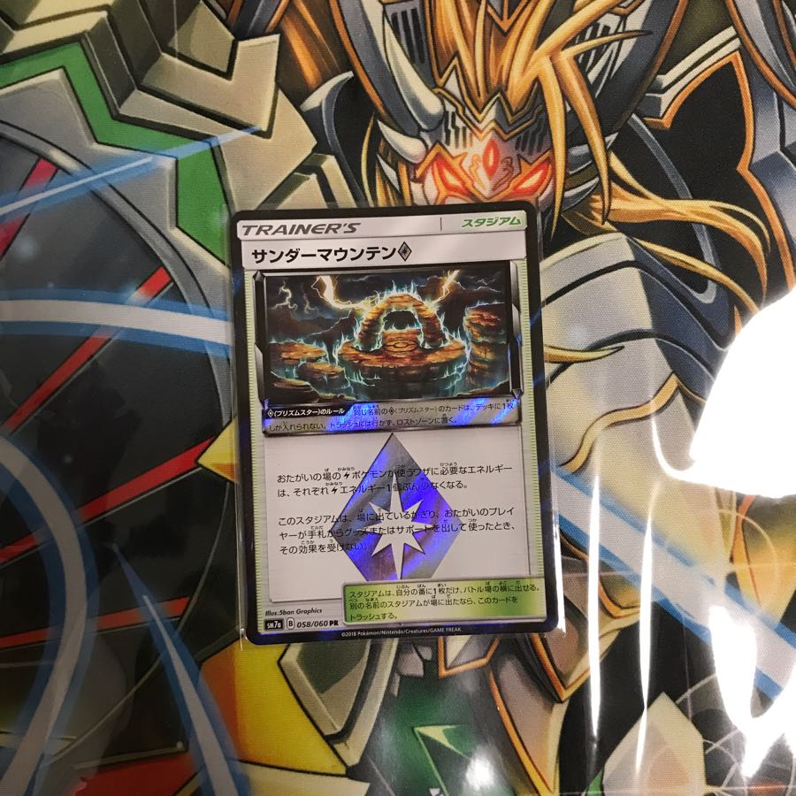 サンダーマウンテン