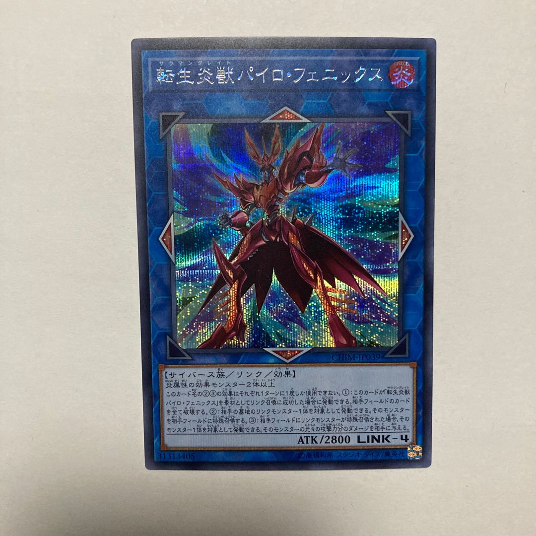 Salamangreat Pyro Phoenix Secret Rare JP039