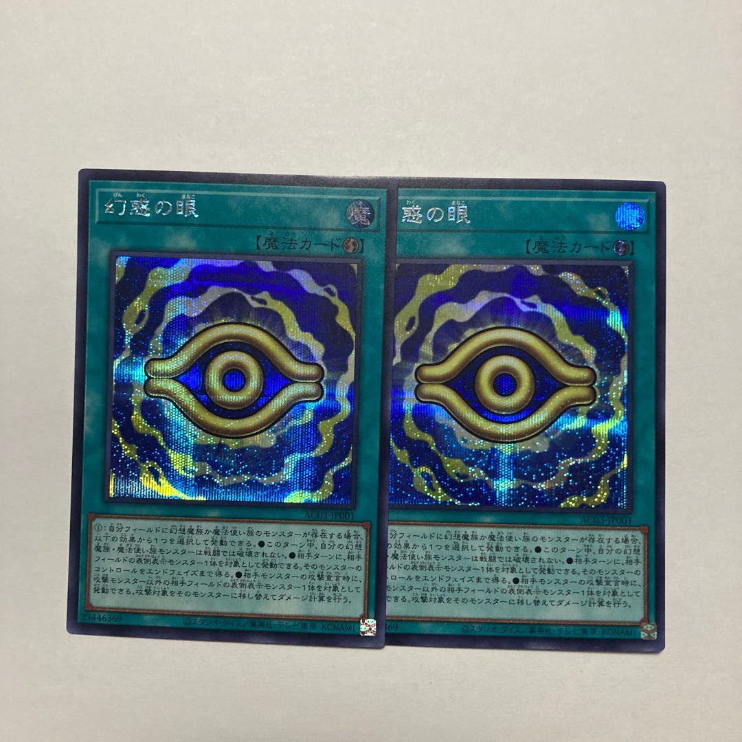 Eye of Illusion Secret Rare JP001