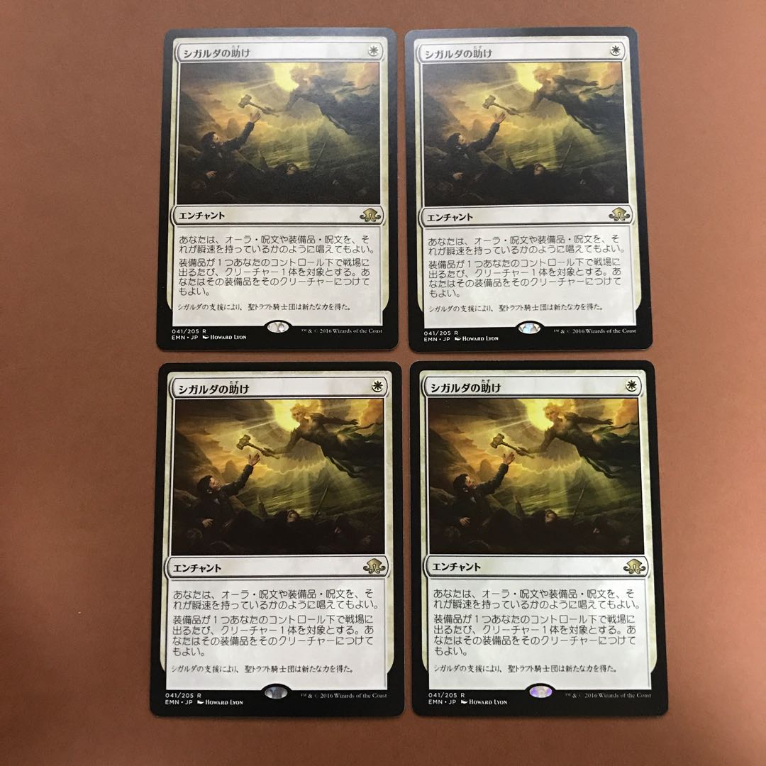 シガルダの助け 4枚