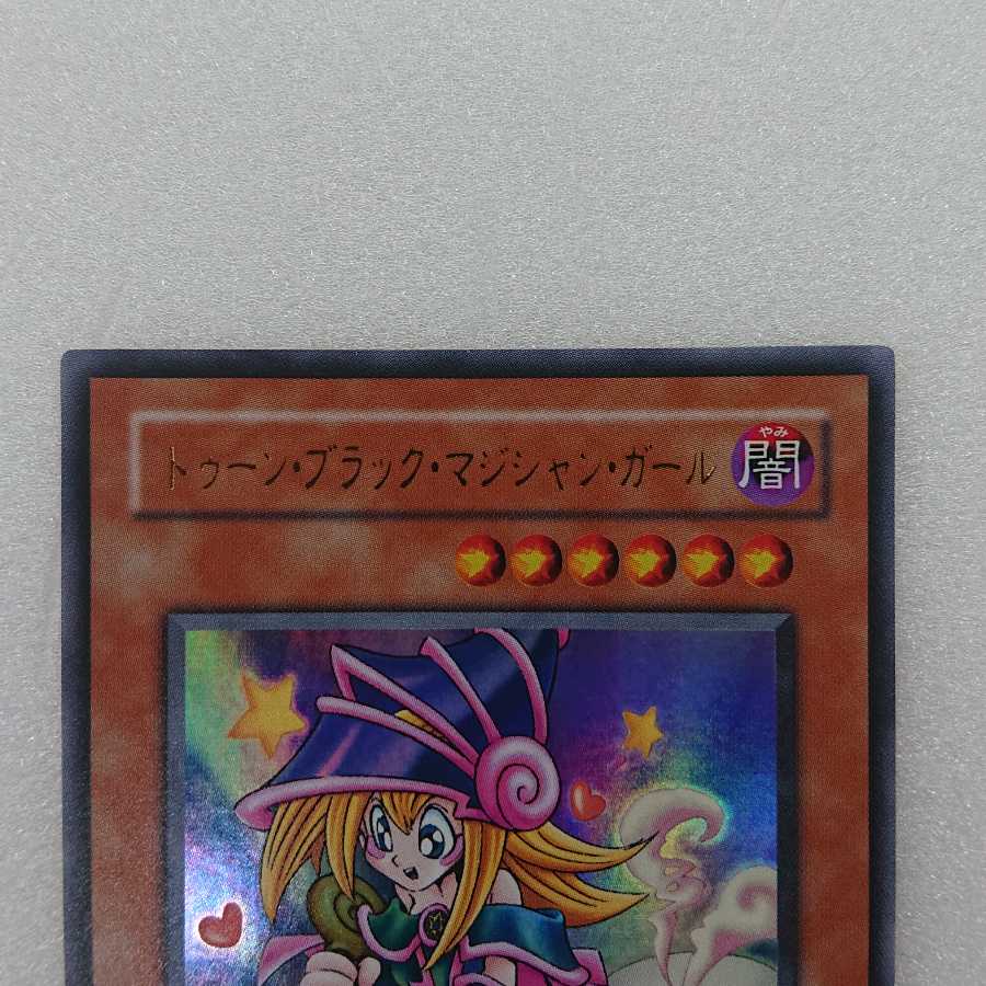 遊戯王 トゥーン・ブラック・マジシャン・ガール  ウルトラレア