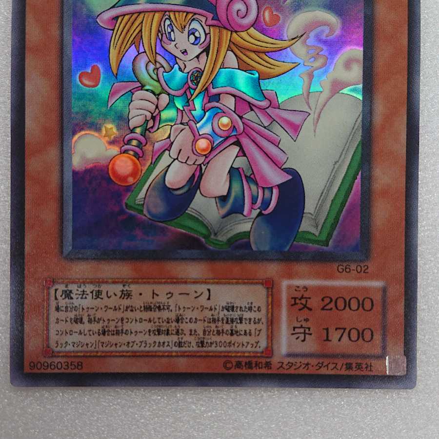 遊戯王 トゥーン・ブラック・マジシャン・ガール  ウルトラレア