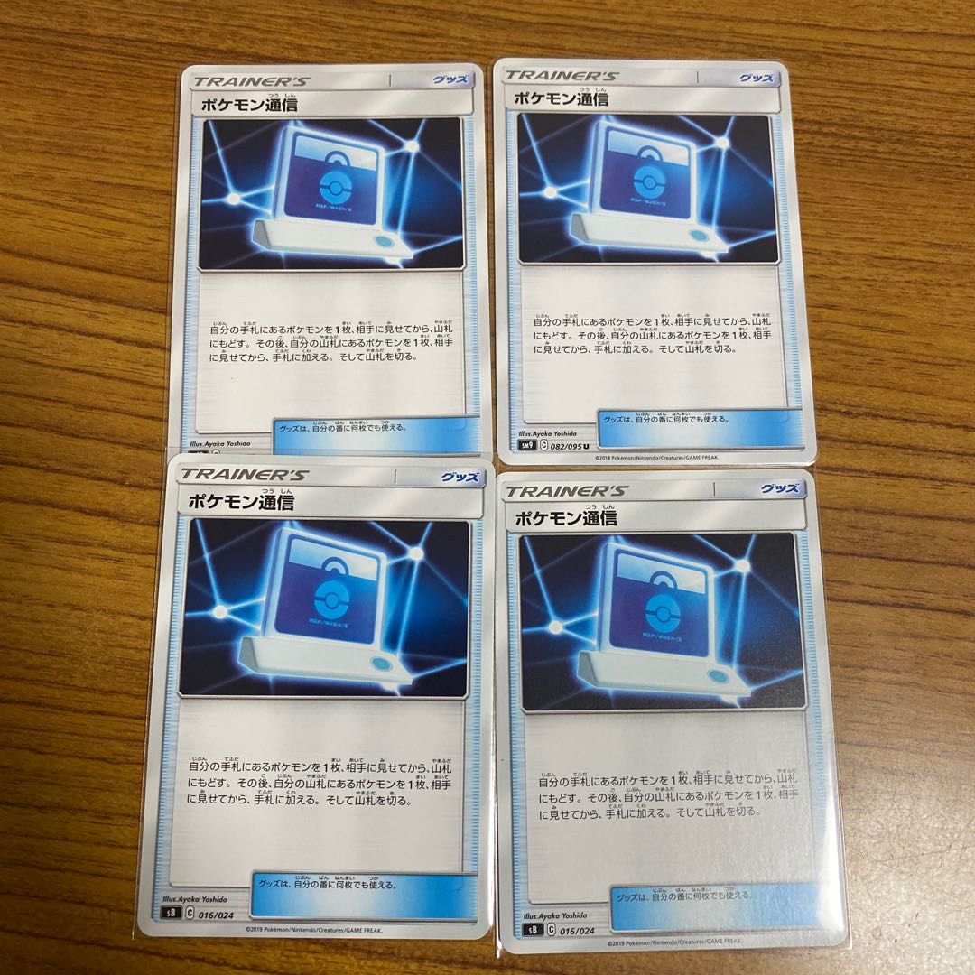 Pokemon Communication