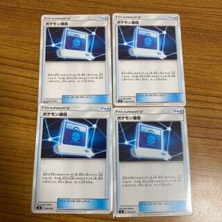 Pokemon Communication