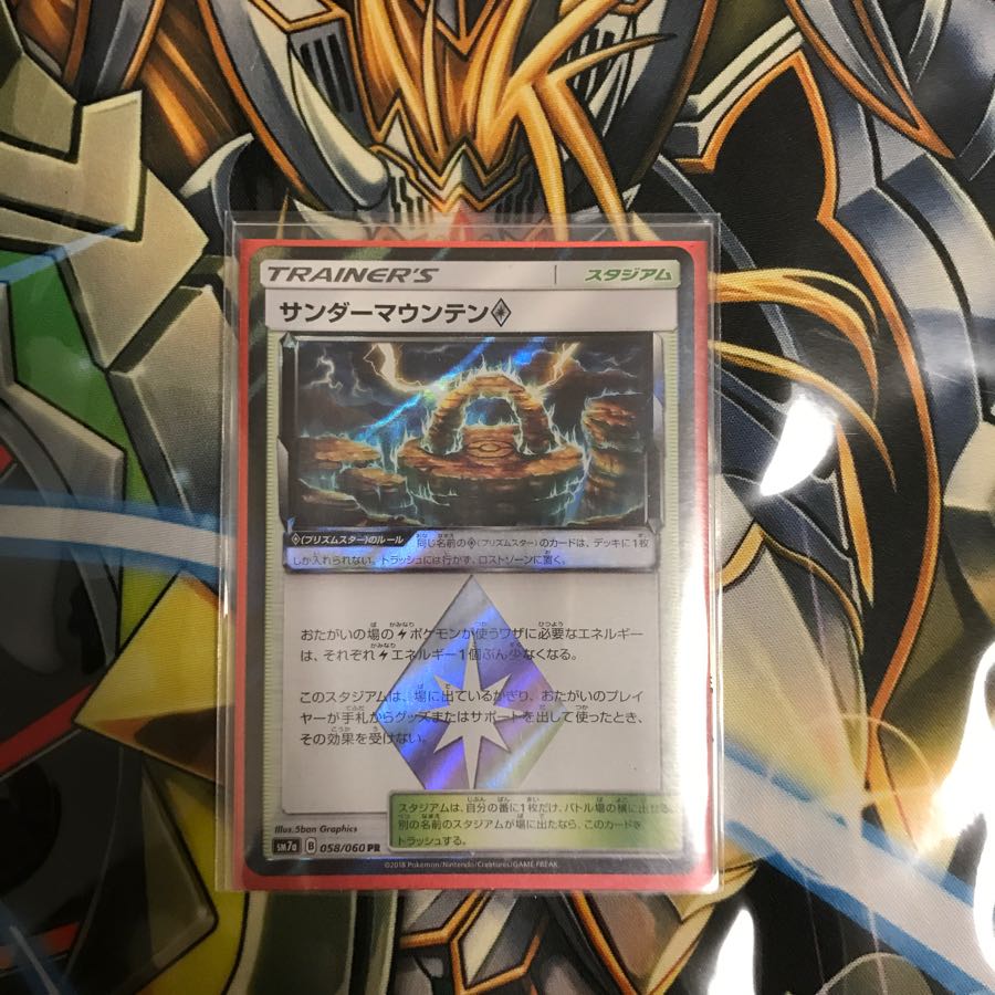 サンダーマウンテン