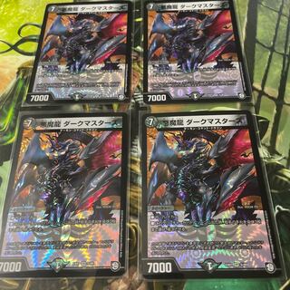 悪魔龍 ダークマスターズ　4枚セット