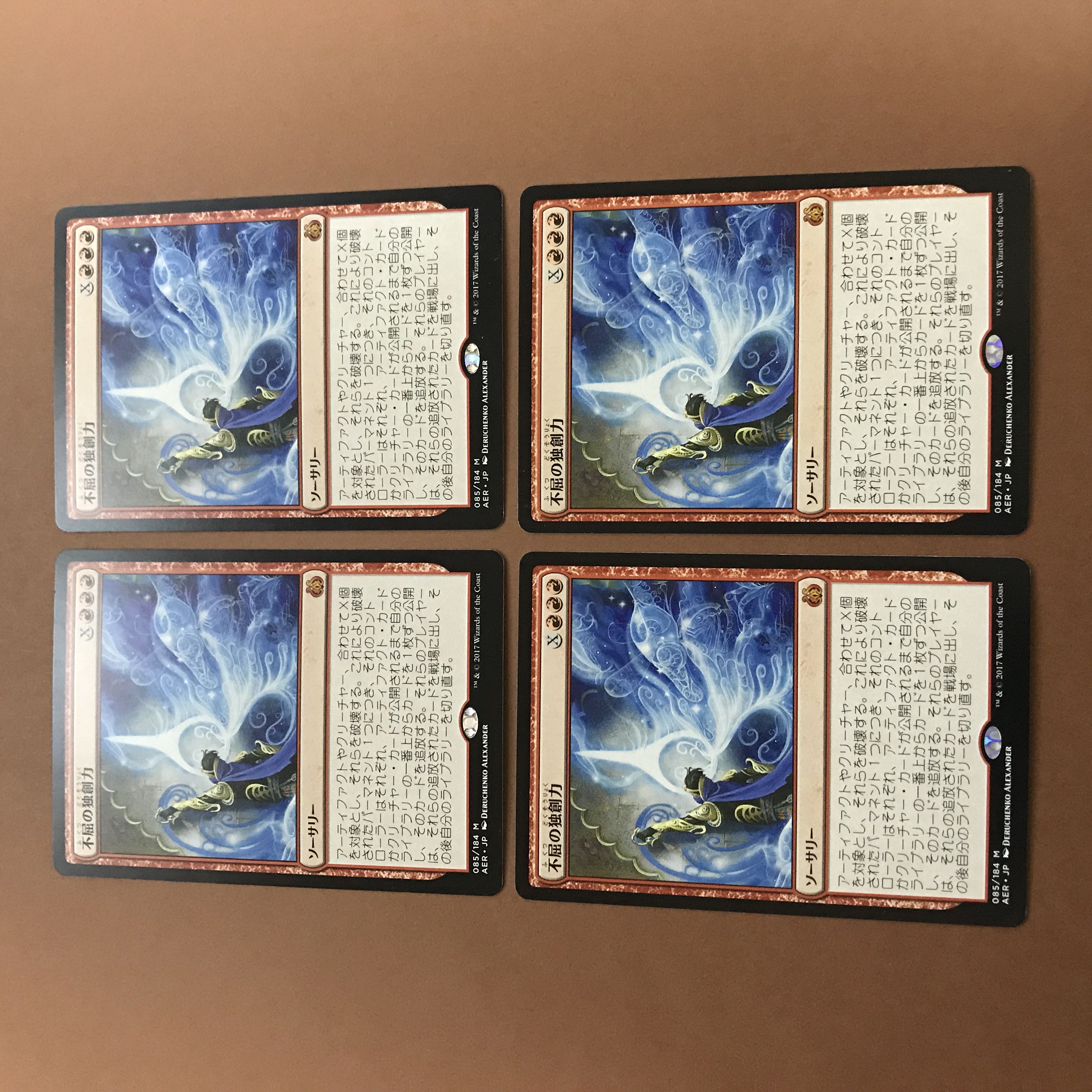 不屈の独創力　4枚