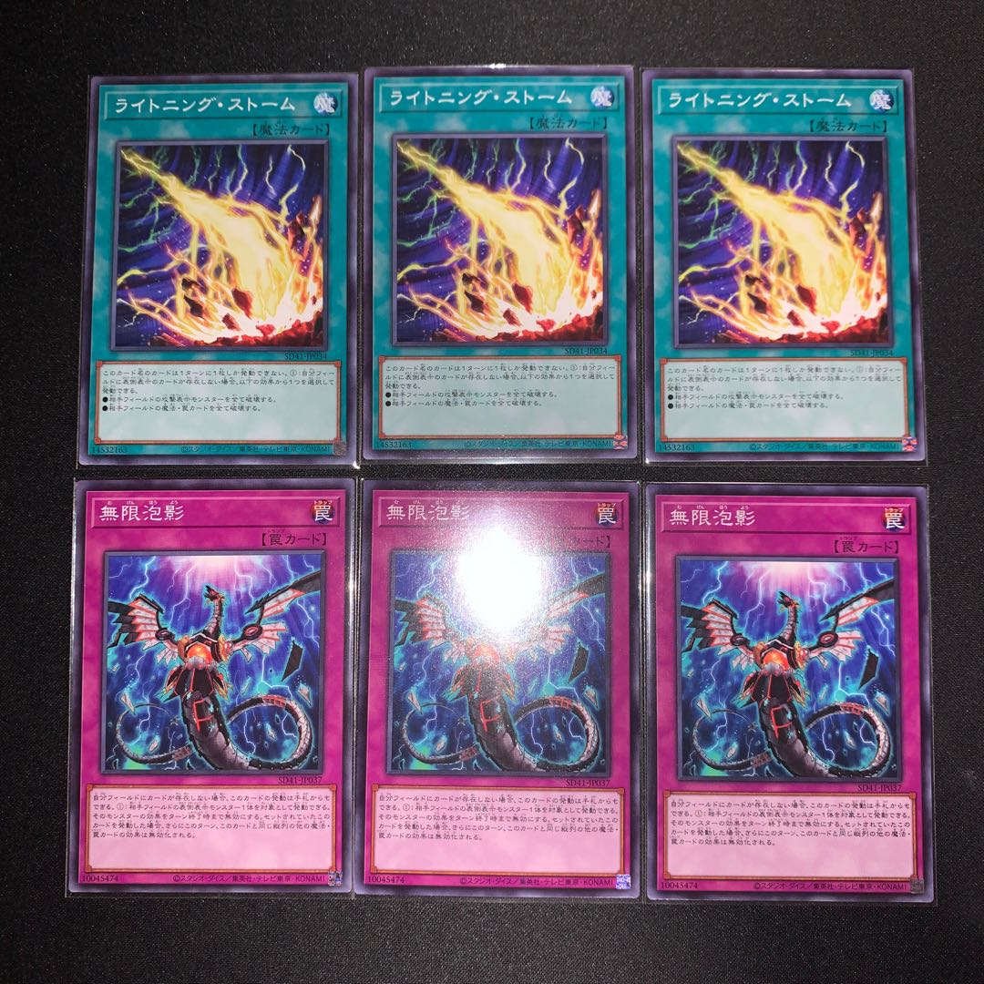 ライトニング・ストーム 無限泡影　ノーマル6枚