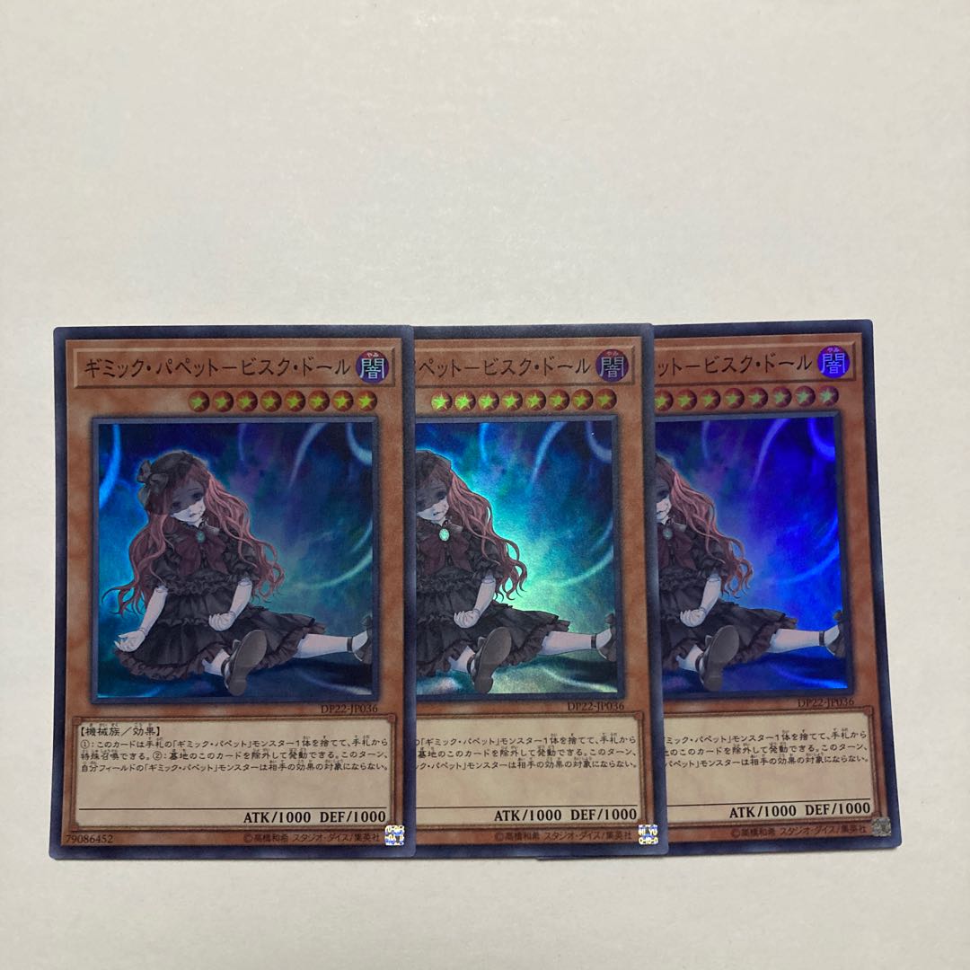 ギミック・パペット-ビスク・ドール スーパーレア JP036