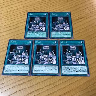 禁止令 ノーマル　5枚セット