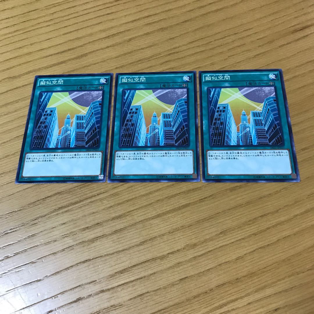 擬似空間 ノーマル　3枚セット