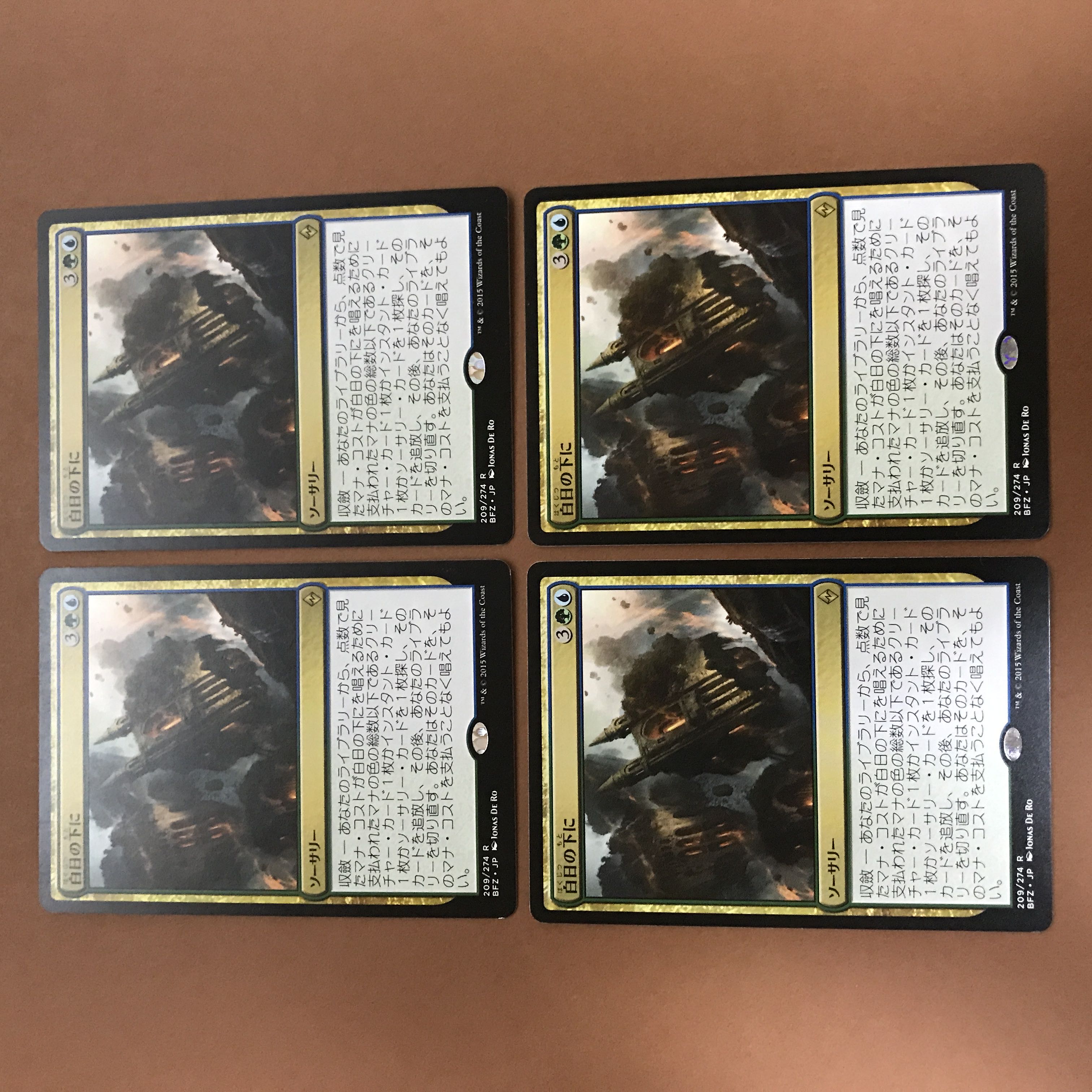 白日の下に　4枚